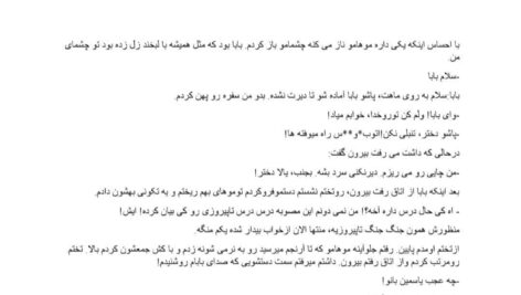 دانلود پی دی اف کتاب استاد دوست داشتنی من از فاطمه تاجیک PDF