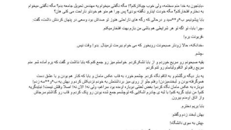 دانلود پی دی اف کتاب استاد دوست داشتنی من از فاطمه تاجیک PDF