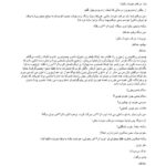دانلود پی دی اف کتاب استاد دوست داشتنی من از فاطمه تاجیک PDF