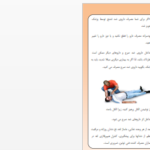 دانلود پی دی اف کتاب مراقبت در بيماران تشنج PDF