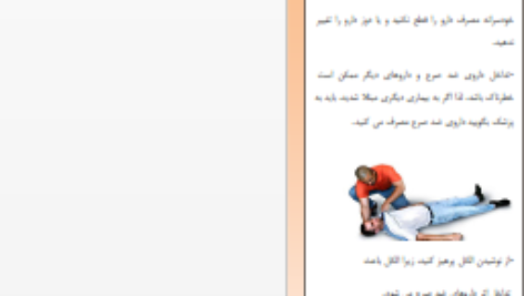 دانلود پی دی اف کتاب مراقبت در بيماران تشنج PDF