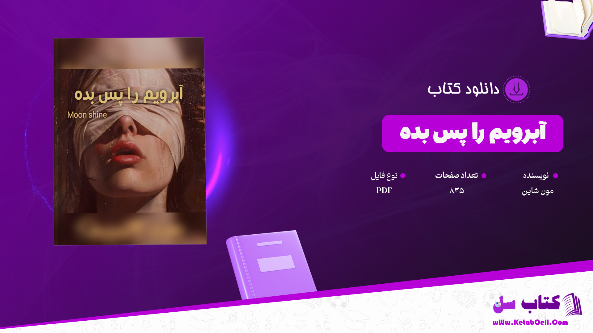 دانلود پی دی اف کتاب آبرویم را پس بده مون شاین PDF