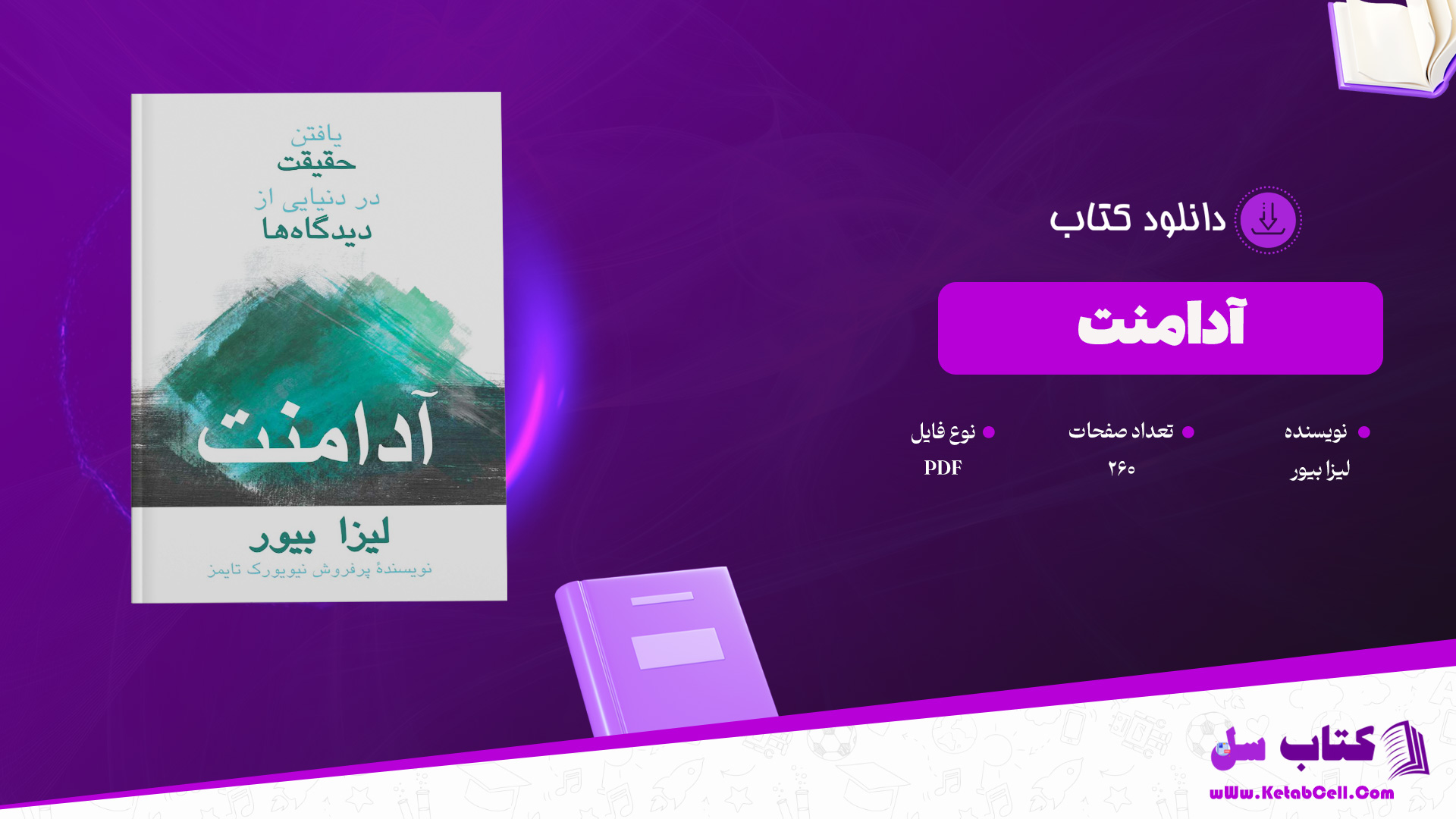 دانلود پی دی اف کتاب ٓدامنت لیزا بیور PDF
