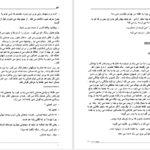دانلود پی دی اف کتاب آهو نگار فرزین PDF