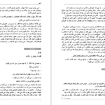 دانلود پی دی اف کتاب آهو نگار فرزین PDF