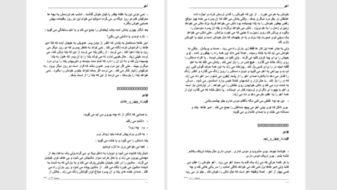 دانلود پی دی اف کتاب آهو نگار فرزین PDF