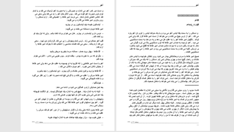 دانلود پی دی اف کتاب آهو نگار فرزین PDF