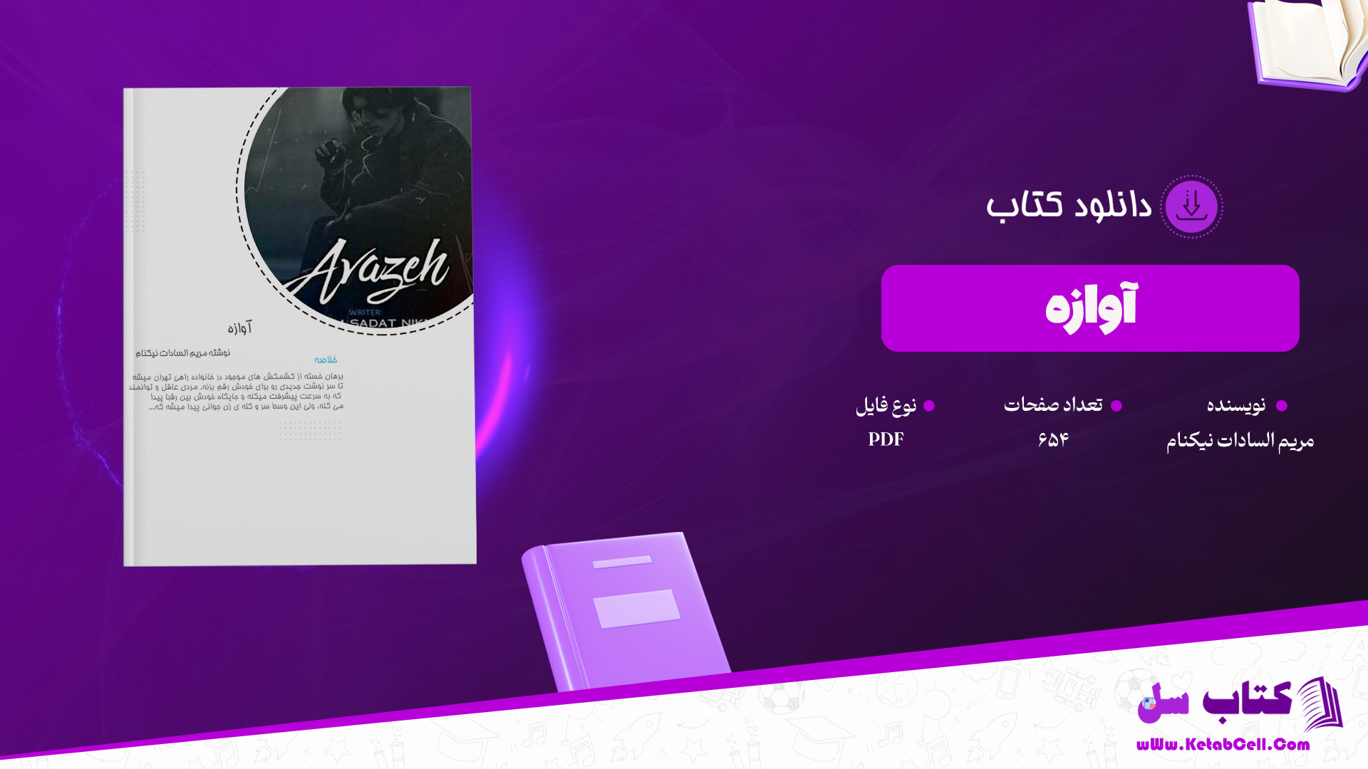 دانلود پی دی اف کتاب استاد مسیحی زهرا علیپور PDF