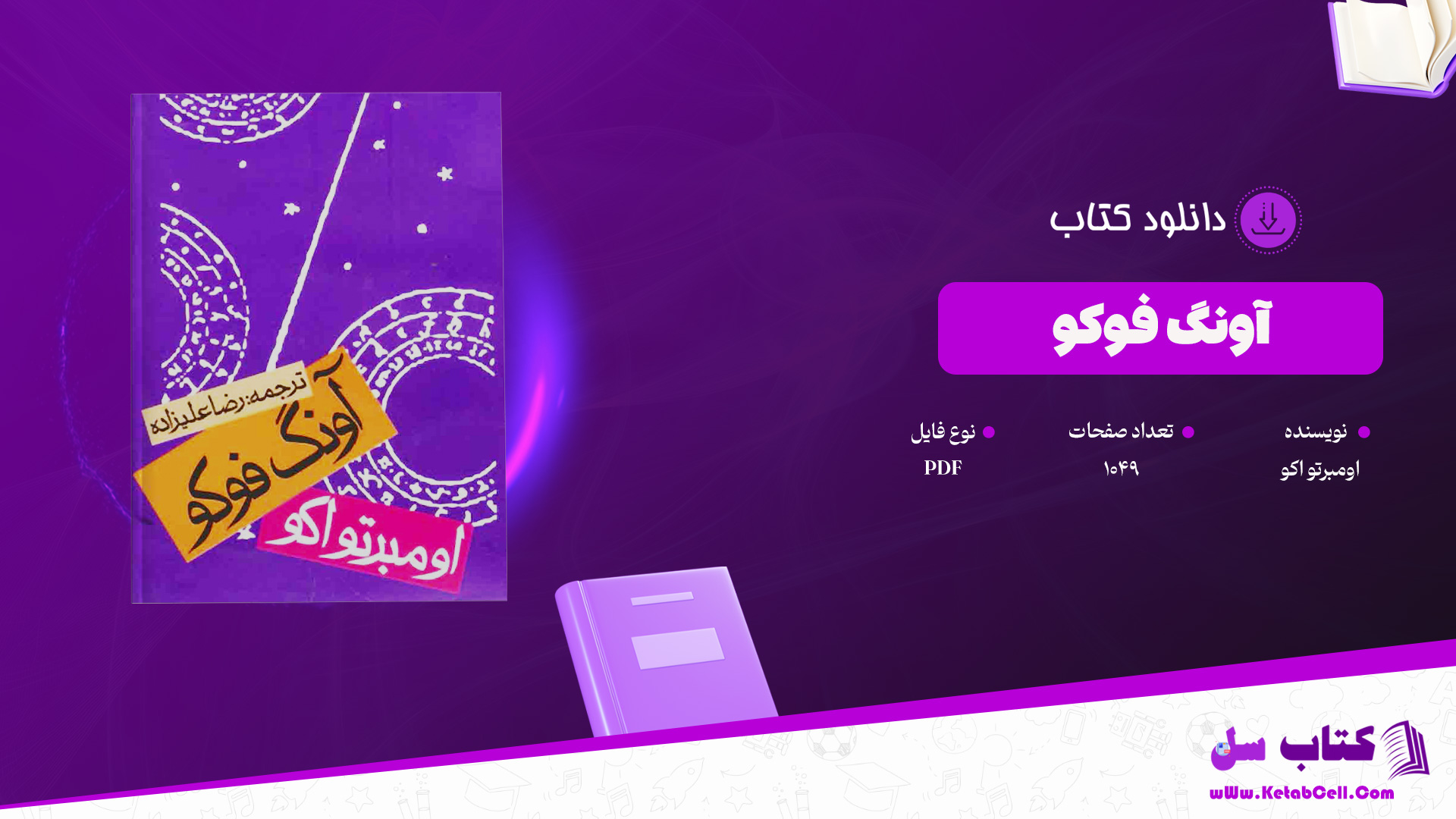 دانلود پی دی اف کتاب استاد مسیحی زهرا علیپور PDF
