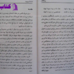 دانلود پی دی اف کتاب از استاد بپرسید 1 هارولد کلمپ PDF