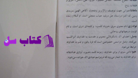 دانلود پی دی اف کتاب از استاد بپرسید 1 هارولد کلمپ PDF