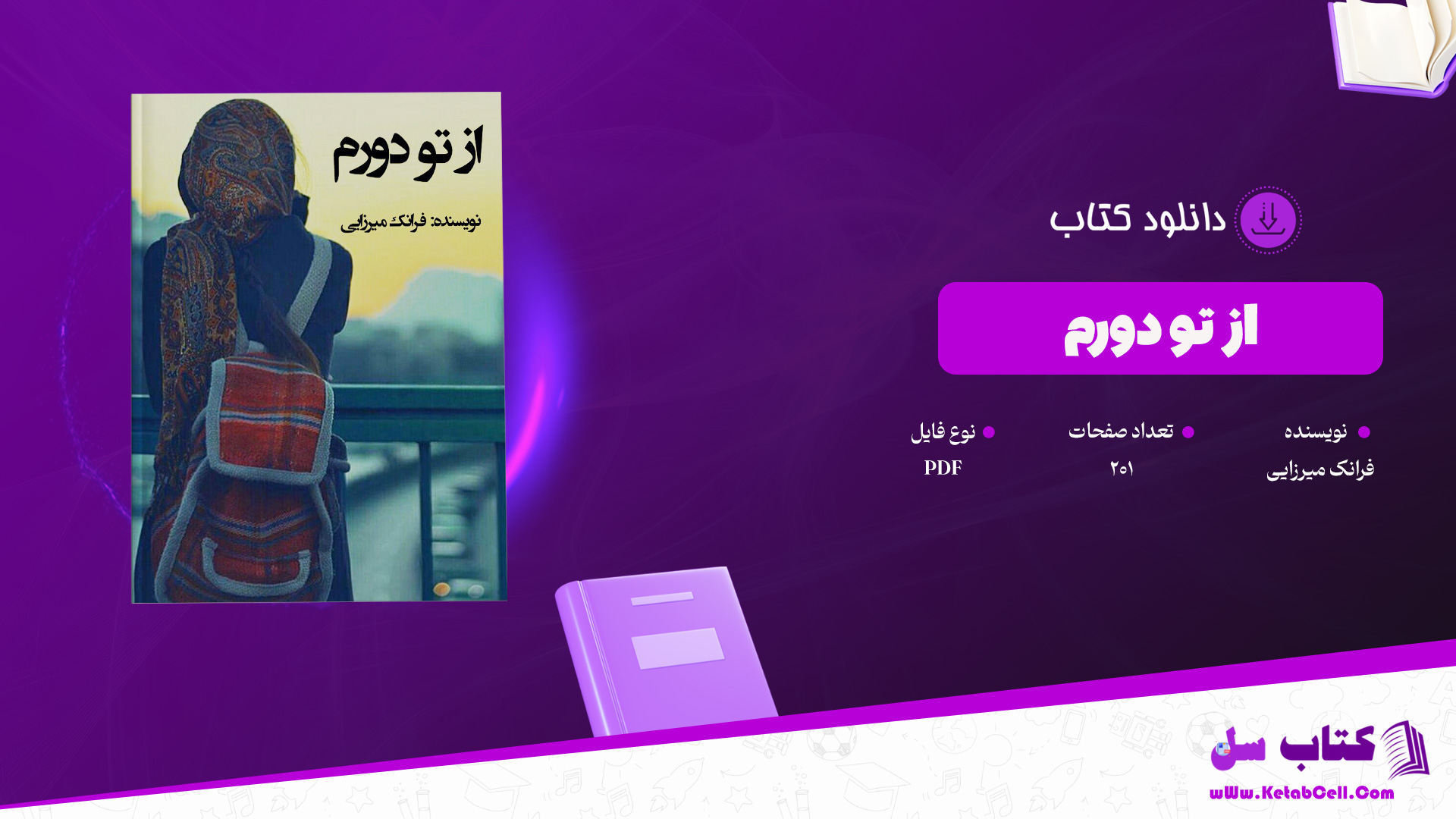دانلود پی دی اف کتاب از تو دورم فرانک میرزایی PDF
