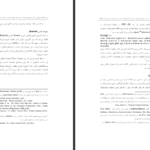 دانلود پی دی اف کتاب پرستشگاهای عیلامی براساس کتیبه میلاد جهانگیر فر PDF