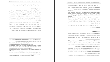 دانلود پی دی اف کتاب پرستشگاهای عیلامی براساس کتیبه میلاد جهانگیر فر PDF