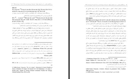 دانلود پی دی اف کتاب پرستشگاهای عیلامی براساس کتیبه میلاد جهانگیر فر PDF