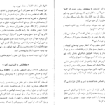 دانلود پی دی اف کتاب استادان شگفت انگیز اک هارولد کلمپ PDF