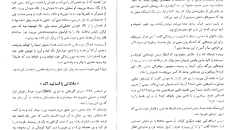 دانلود پی دی اف کتاب استادان شگفت انگیز اک هارولد کلمپ PDF