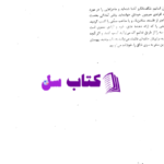 دانلود پی دی اف کتاب استادان شگفت انگیز اک هارولد کلمپ PDF