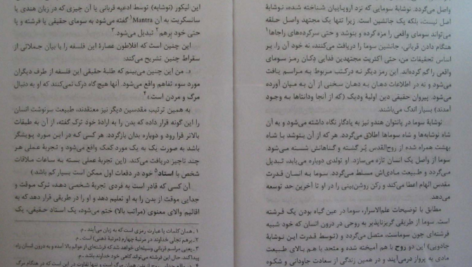 دانلود پی دی اف کتاب اکنکار کلید جهانهای اسرار پال توئیچل PDF