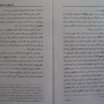 دانلود پی دی اف کتاب اکنکار کلید جهانهای اسرار پال توئیچل PDF