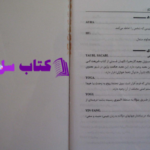 دانلود پی دی اف کتاب اکنکار کلید جهانهای اسرار پال توئیچل PDF