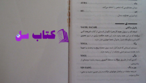 دانلود پی دی اف کتاب اکنکار کلید جهانهای اسرار پال توئیچل PDF