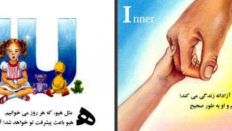 دانلود پی دی اف کتاب الفبا برای اکیست های نوجوانان جین جیوردانو PDF