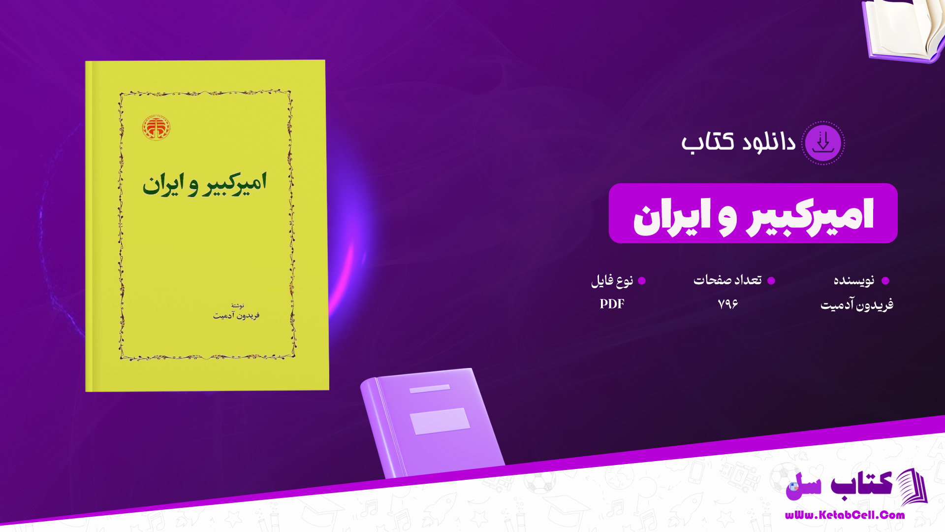 دانلود پی دی اف کتاب امیرکبیر و ایران فریدون آدمیت PDF
