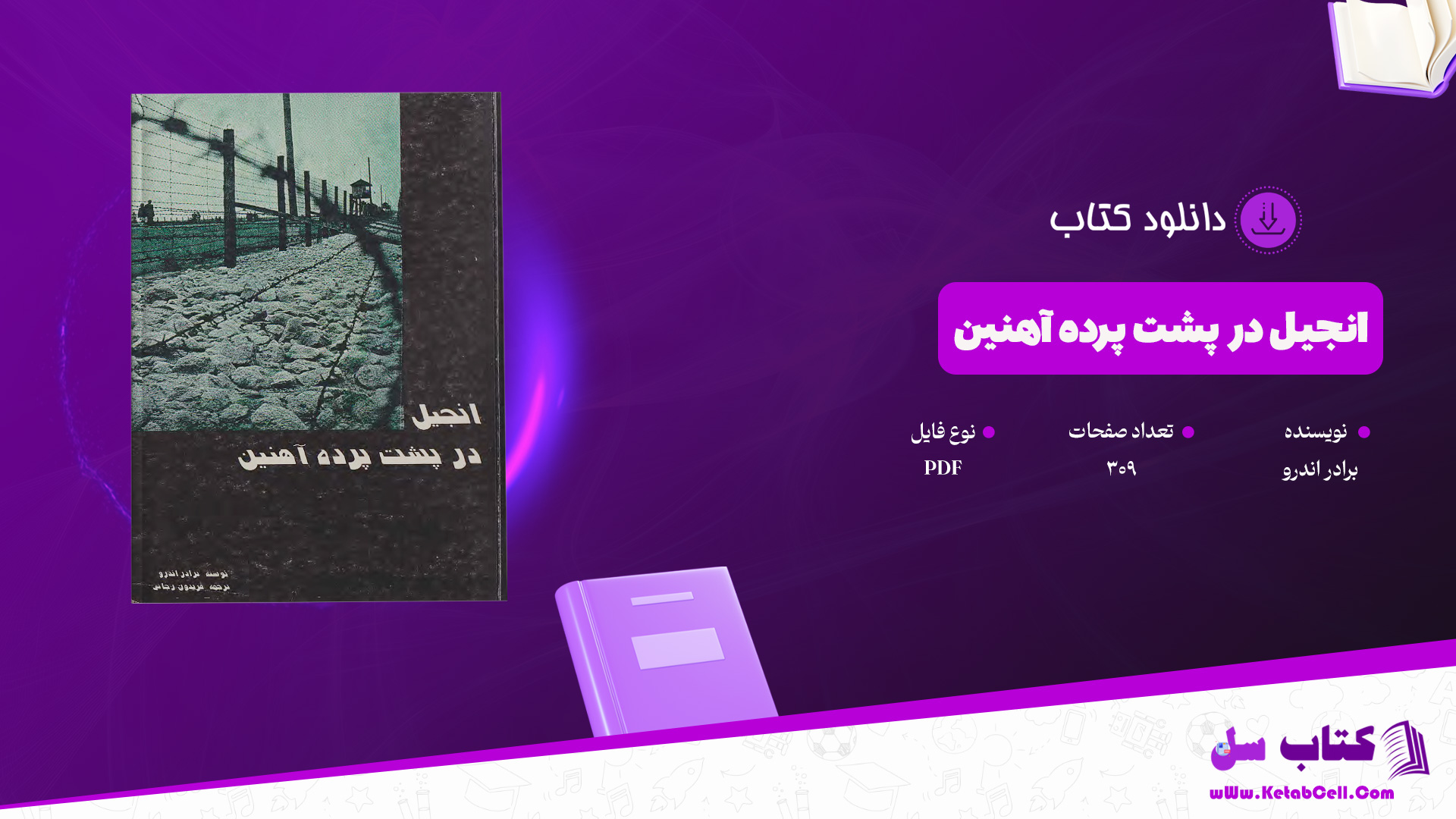 دانلود پی دی اف کتاب انجیل در پشت پرده آهنین برادر اندرو PDF