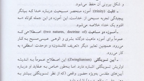 دانلود پی دی اف کتاب الاهیات گراث ادگار PDF