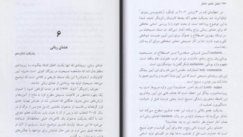 دانلود پی دی اف کتاب الاهیات گراث ادگار PDF