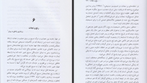 دانلود پی دی اف کتاب الاهیات گراث ادگار PDF