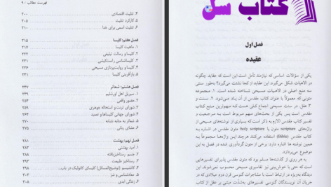 دانلود پی دی اف کتاب الاهیات گراث ادگار PDF