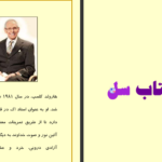 دانلود پی دی اف کتاب اکنکار حکمت باستانی برای عصر حاضر هارولد کلمپ PDF