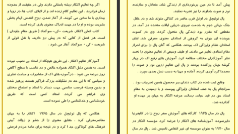 دانلود پی دی اف کتاب اکنکار حکمت باستانی برای عصر حاضر هارولد کلمپ PDF