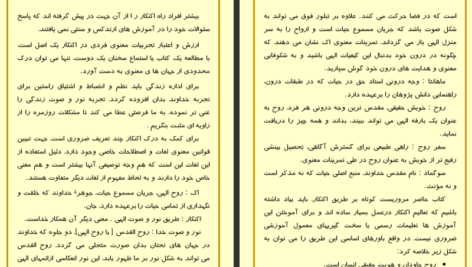 دانلود پی دی اف کتاب اکنکار حکمت باستانی برای عصر حاضر هارولد کلمپ PDF