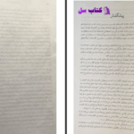 دانلود پی دی اف کتاب انجیل ایمان مریل سی تنی PDF