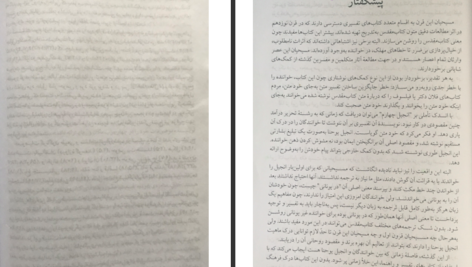 دانلود پی دی اف کتاب انجیل ایمان مریل سی تنی PDF