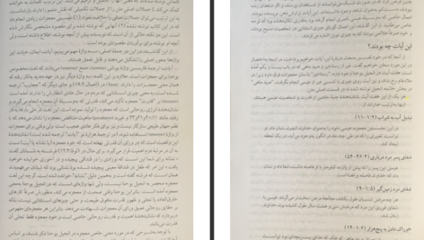 دانلود پی دی اف کتاب انجیل ایمان مریل سی تنی PDF