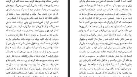 دانلود پی دی اف کتاب ایمان در حال رشد اسمیت ویگلزورث PDF
