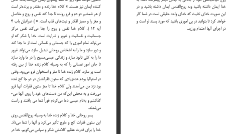 دانلود پی دی اف کتاب ایمان در حال رشد اسمیت ویگلزورث PDF
