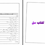 دانلود پی دی اف کتاب اک ایناری علم الاسرار رویاها پال توئیچل PDF
