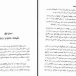 دانلود پی دی اف کتاب اک ایناری علم الاسرار رویاها پال توئیچل PDF