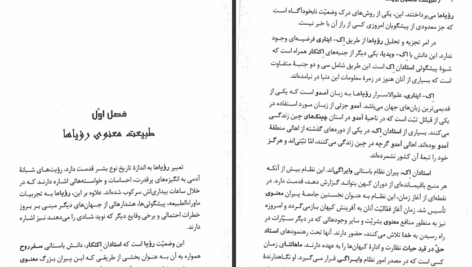 دانلود پی دی اف کتاب اک ایناری علم الاسرار رویاها پال توئیچل PDF