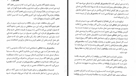 دانلود پی دی اف کتاب اک ایناری علم الاسرار رویاها پال توئیچل PDF
