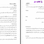 دانلود پی دی اف کتاب اک ایناری علم الاسرار رویاها پال توئیچل PDF
