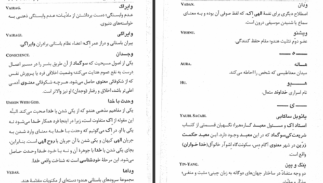 دانلود پی دی اف کتاب اک ایناری علم الاسرار رویاها پال توئیچل PDF
