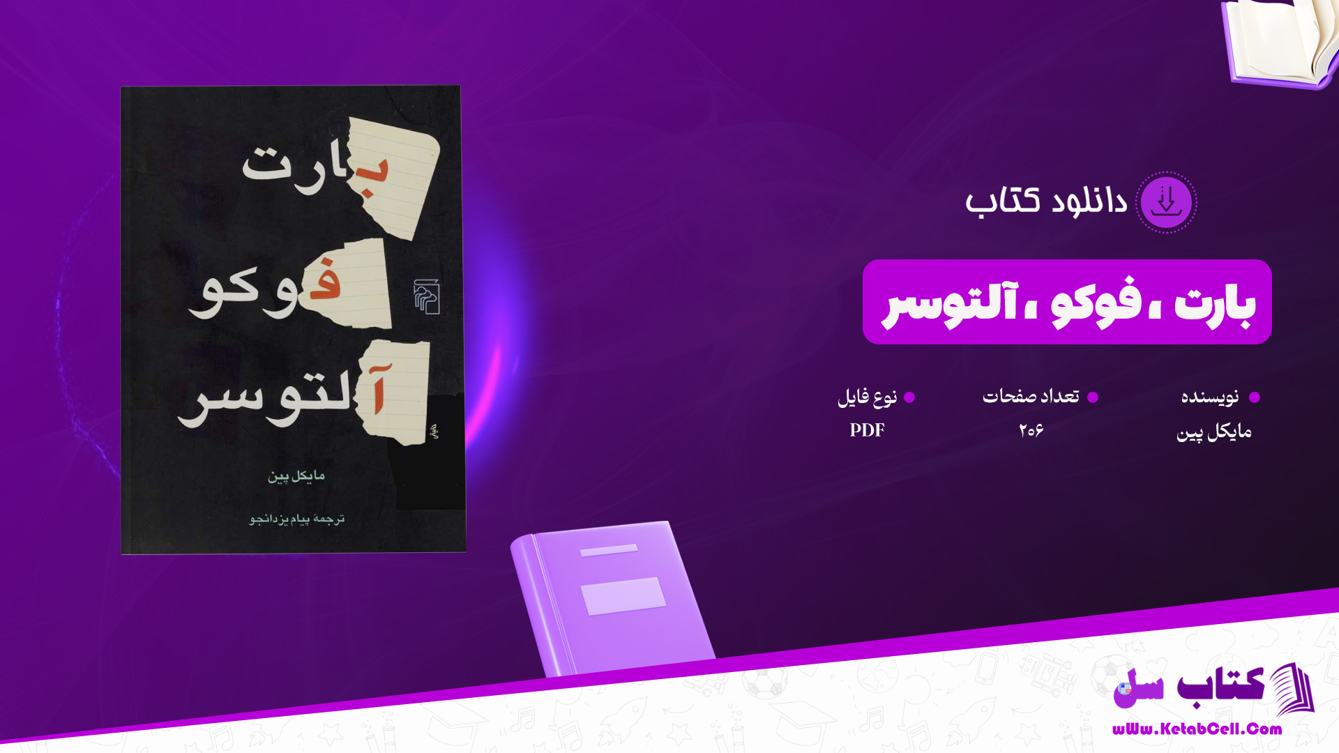 دانلود پی دی اف کتاب استاد مسیحی زهرا علیپور PDF