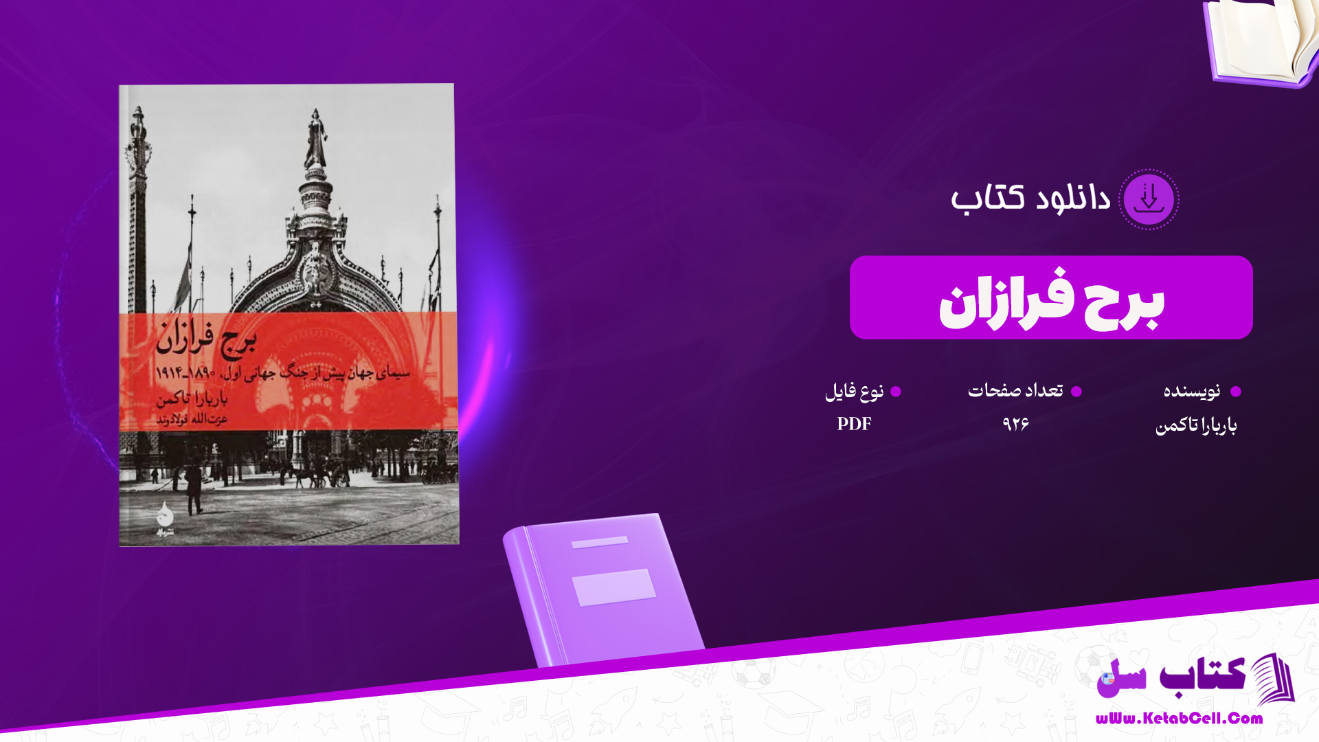 دانلود پی دی اف کتاب برج فرازان باربارا تاکمن PDF