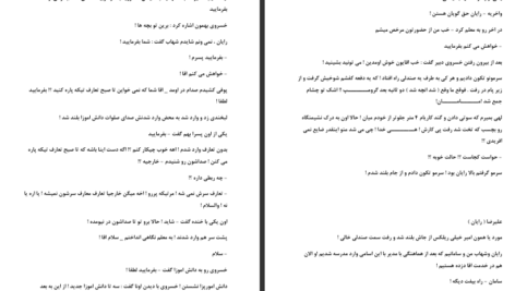 دانلود پی دی اف کتاب بغض کهنه رابین هود PDF